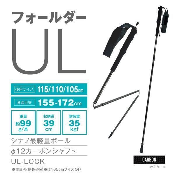 SINANO フォールダーUL 110 超軽量 トレッキングポール 2本セット SINANO フォールダーUL – MOOSE