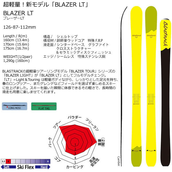 ブラストラック（BLASTRACK）ブレイザー LT（BLAZER LT）2023BLAZERLT（板のみ）