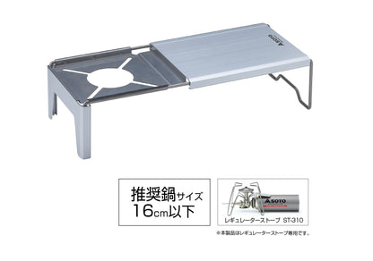 ソト（SOTO） ミニマルワークトップ ST-3107