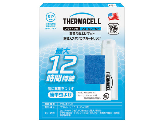 サーマセル（THERMACELL） アウトドア用シールド(取替えセット) 01103