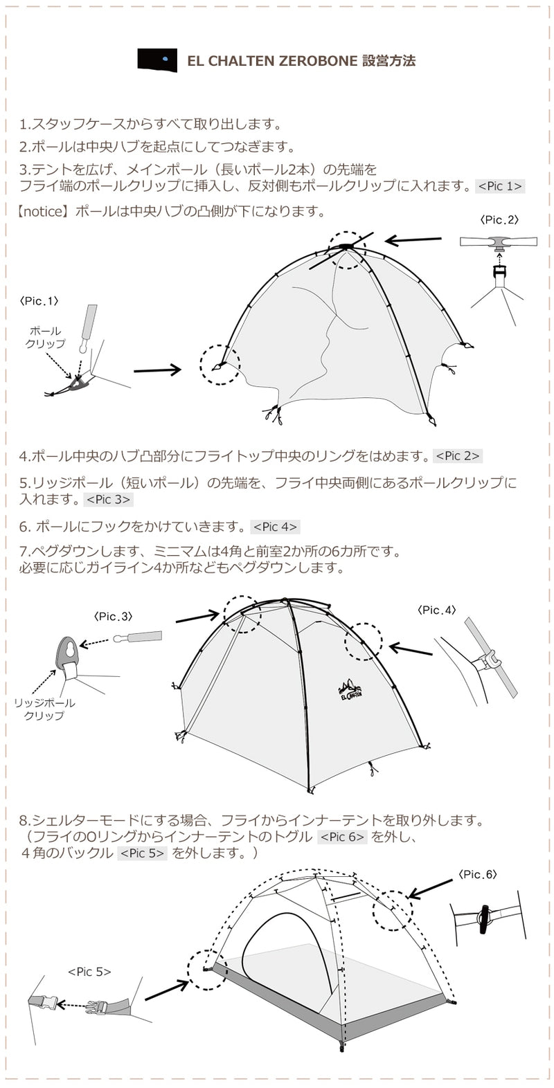 ZEROGRAM EL CHALTEN ZEROBONE v2 1.5P